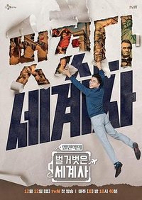 Naked World History Season 2