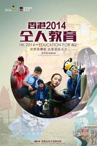 HK 2014 - Education for All