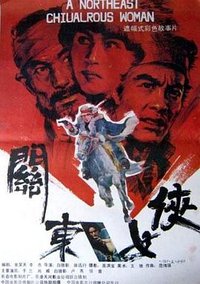 Guandong Heroine
