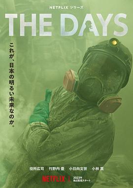 THE DAYS (核灾日月)