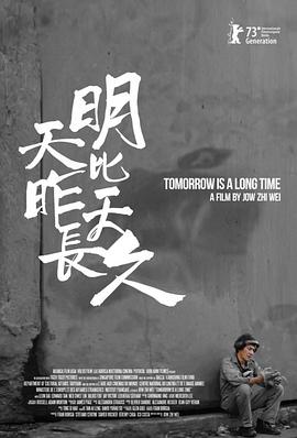 Tomorrow Is a Long Time
