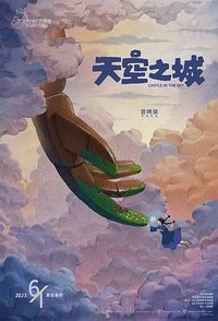 天空之城