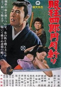 Sleepy Eyes of Death 3: Full Circle Killing