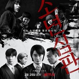 少年法庭 第二季