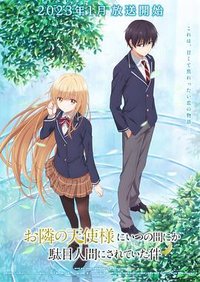 The Angel Next Door Spoils Me Rotten (关于邻家的天使大人不知不觉把我惯成了废人)