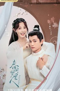 Romance of a Twin Flower (春闺梦里人)
