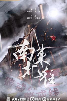 南来北往