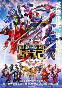Kamen Rider Saber + Kikai Sentai Zenkaiger: Super Hero Chronicles