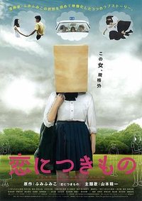 恋爱附属物