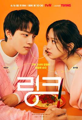 尽情吃,用力爱 (Link: Eat, Love, Kill)