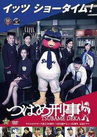 燕子刑警