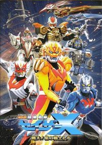 Chousei Kantai Sazer X The Movie: Fight! Star Warriors