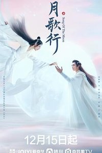 Song of the Moon (月歌行)