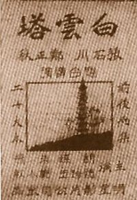 The White-Cloud Pagoda