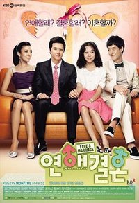 연애결혼 (恋爱结婚)