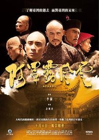 The Legend of Ataabu