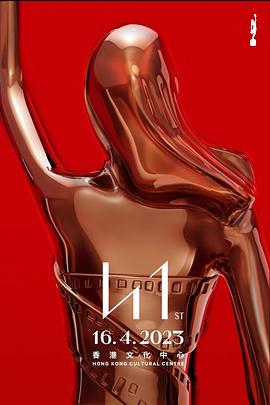 The 41st Hong Kong Film Awards