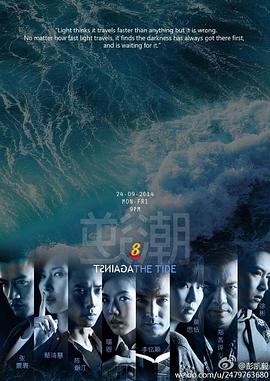 Against The Tide (逆潮)