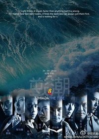 Against The Tide (逆潮)
