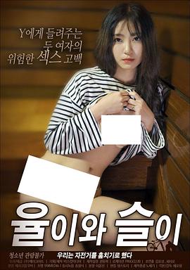Yool and Seul