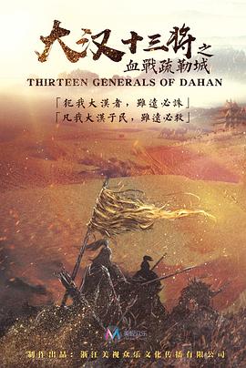 Han Dynasty Thirteen General