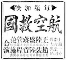 航空救国