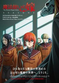 The Ancient Magus' Bride SEASON2
