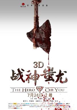 The Hero Chiyou