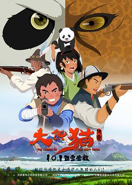The Legend of Pandas