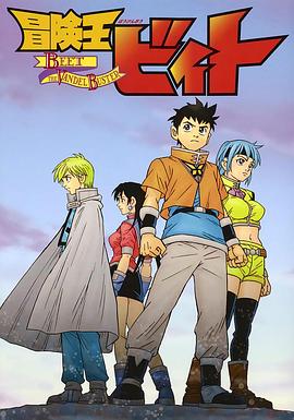 Beet the Vandel Buster Beet the Vandel Buster