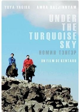 UNDER THE TURQUOISE SKY