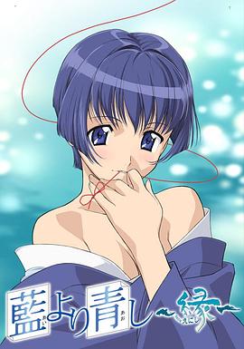 Ai Yori Aoshi (青出于蓝~缘)