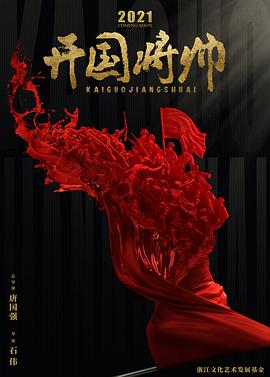 开国将帅授衔1955