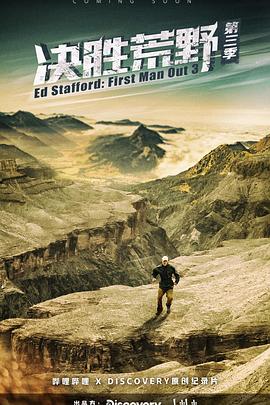 Ed Stafford: First Man Out