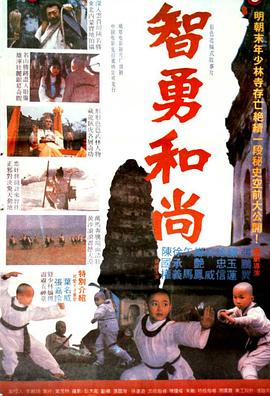 The Monks from Shaolin