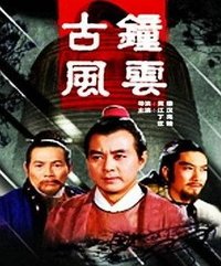 The storm of the ancient bell