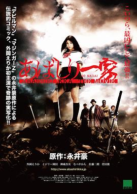 The Abashiri Family The Movie
