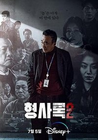 Shadow Detective 2