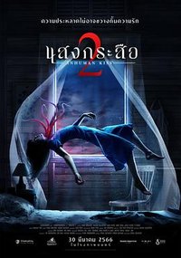 Inhuman Kiss: The Last Breath