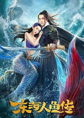 The Legend of Mermaid