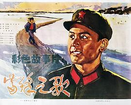 Song of Lei Feng