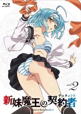 The Testament of Sister New Devil miniOVA
