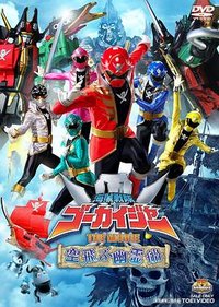 Kaizoku Sentai Gokaiger The Movie: The Flying Ghost Ship