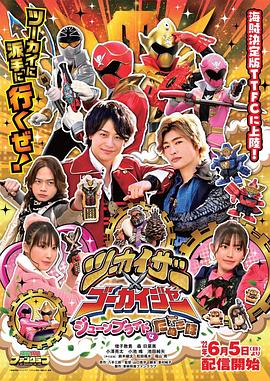 Twokaiser × Gokaiger: June Bride is Tanuki Flavour
