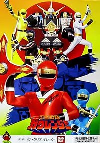 Ninja Sentai Kakuranger (忍者战队隐连者)