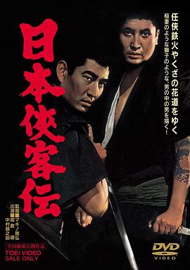 Chivalrous Story of Japan