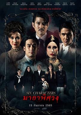 Six Characters