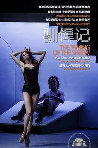 The Bolshoi Ballet: Live From Moscow - The Taming of the Shrew