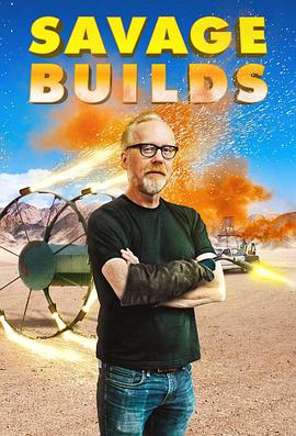 Savage Builds (亚当的超狂工作室)