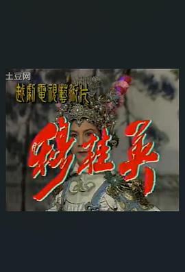 穆桂英